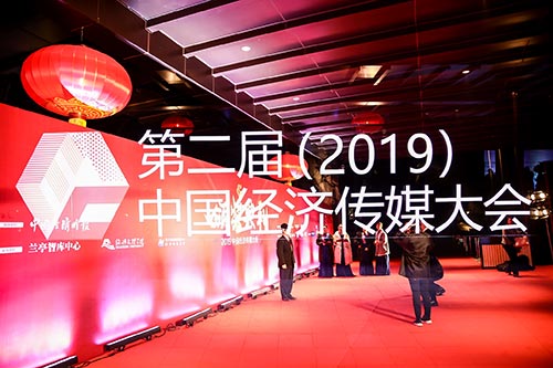 温州2019中国经济传媒大会现场拍摄