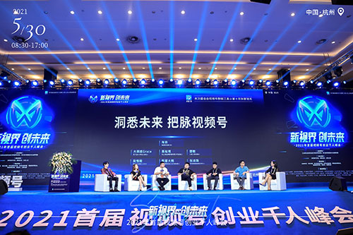 温州新视界创未来•2021年首届视频号创业千人峰会拍摄